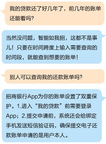 个人贷款需要还款账单,招行App全搞定