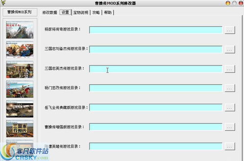 曹操传mod系列修改器三国志曹操传mod修改器