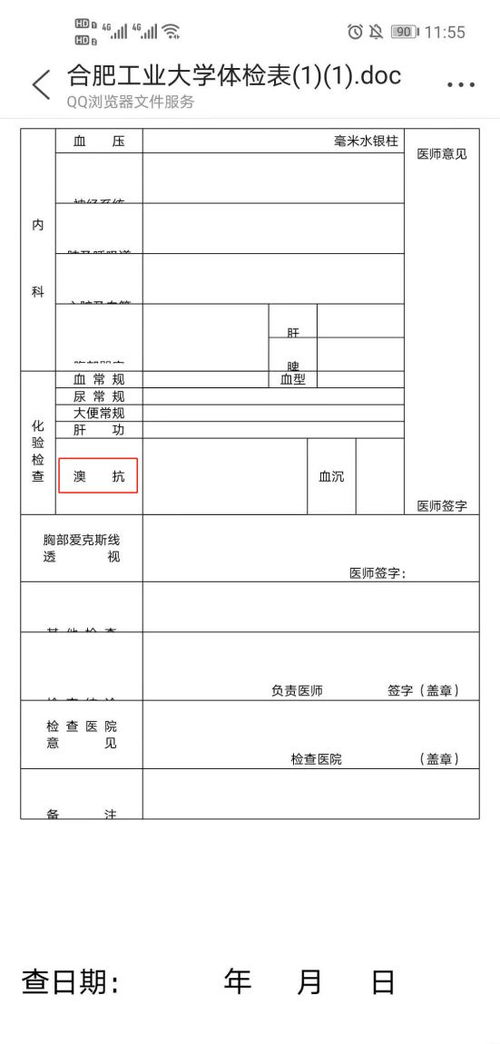 知名大学入学体检项目含 澳抗 ,学生 是不是变相歧视