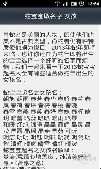 表情 十二生肖宝宝起名大全下载 十二生肖宝宝起名大全手机版下载 官方安卓版 ... 表情 