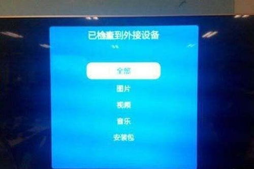 小米电视怎么安装第三方软件？