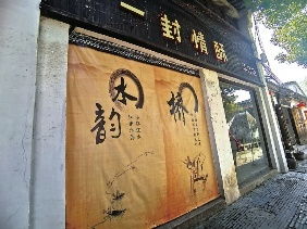 谐音梗 店招随处可见 市民热议褒贬不一