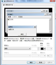 win7怎么不能设置字体啊,字体那一栏是灰色的,字体已经安装过了可就是没办法设置 