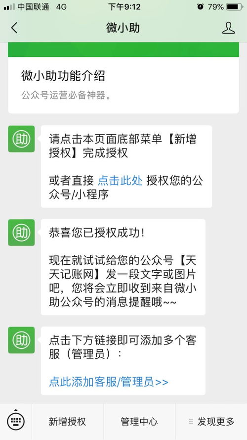 微信公众平台粉丝发消息过来没有提醒怎么解决