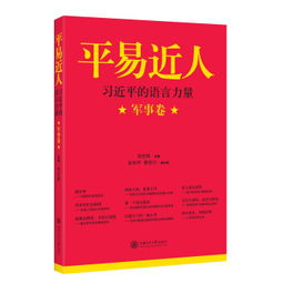 平易近人造句文字通俗易懂