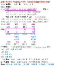 刚生的男宝宝 2017年5月13 9点32分 想知道生辰八字 求告知 