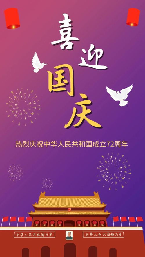 喜迎伟大祖国七十二周年