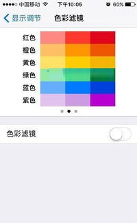 苹果手机怎么调色调 