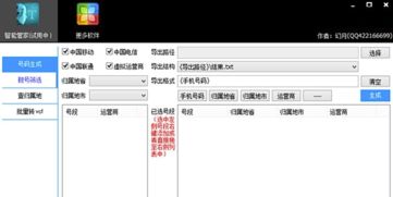 手机号码智能管家下载 靓号自动生成选择 V1.1.7 最新版软件下载 