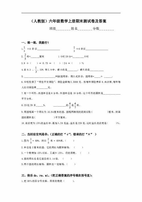 六年级数学上册期末考试试卷分析