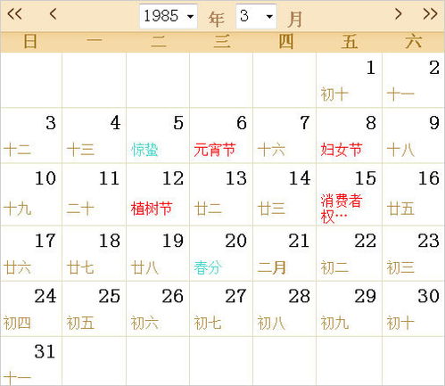 1985全年日历农历表 