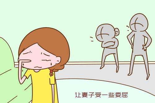 婚姻里,为何男人总是看不到妻子所受的委屈 难怪日子过得一团乱