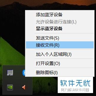 手机和win10电脑通过蓝牙传文件