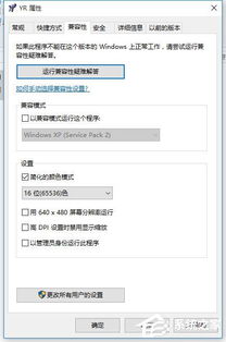 win10老游戏显示一部分