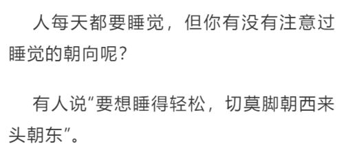 头从哪个方向睡更有助于睡眠 千万不要头朝东脚朝西