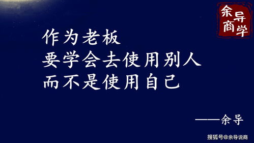 如果调动不了人的话,请别创业做老板