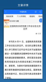 税刊阅读app下载 税刊阅读安卓版v2.2.2免费下载 游戏吧 