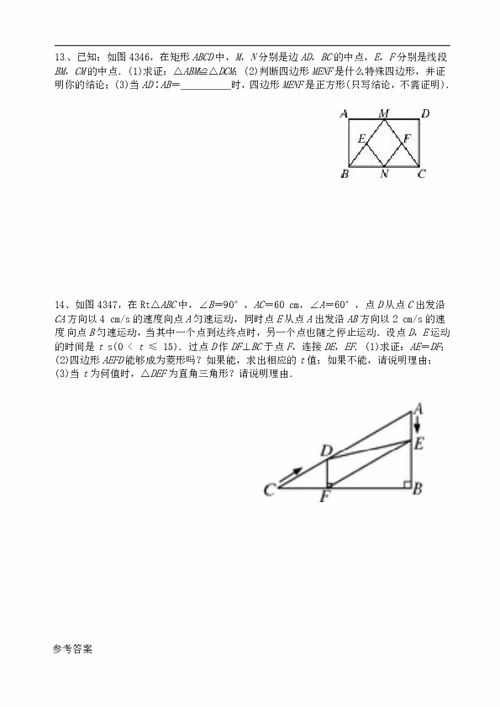 九年级上数学第一章特殊的平行四边形同步练习题 附答案 