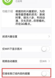 qq看点怎么关闭 QQ看点怎么关闭(图2)