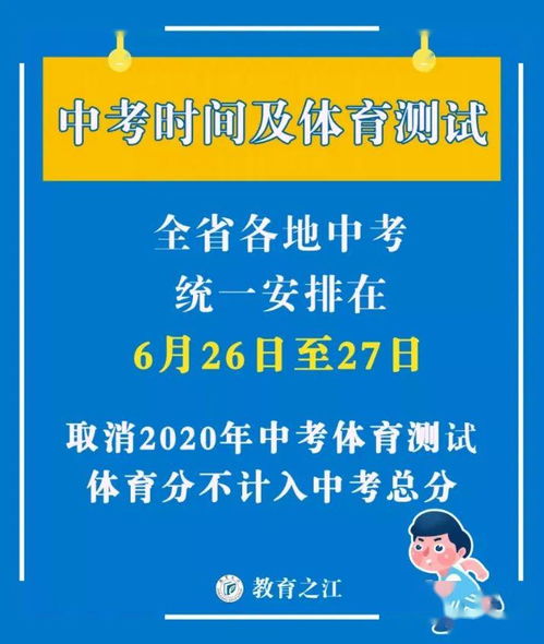 最新 多地调整或取消体育中考 还有超20省份明确高校开学时间