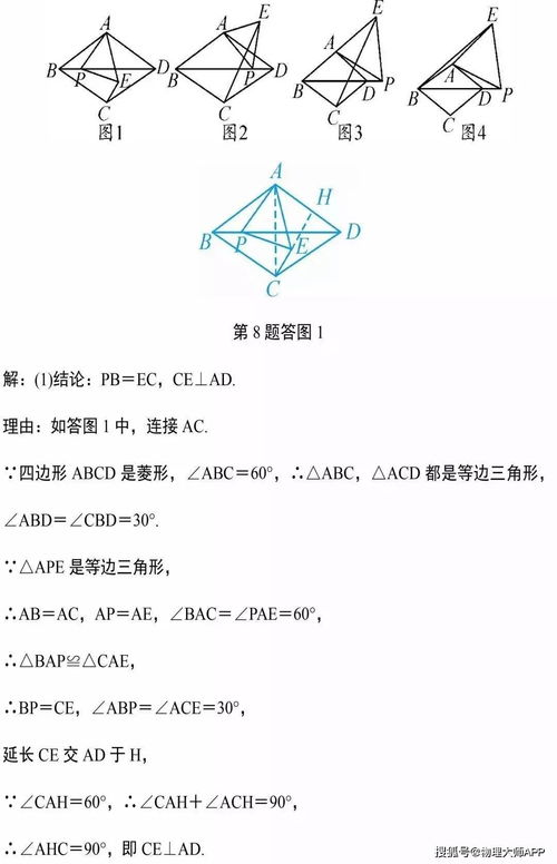 初中数学 数学几何12道压轴题,快一起做一做