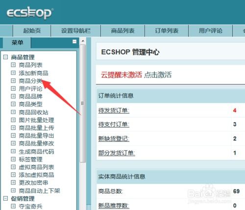 ecshop 分单是什么意思