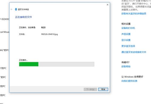 win10设置蓝牙接收文件