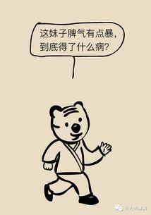 妹子脾气暴躁,是得了什么病 