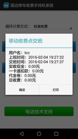 手持停车收费系统可以记录几天信息(停车场收费系统可以查记录吗)