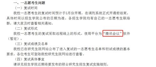 4所院校确定线下复试 定了 20考研复试采用四种远程面试系统