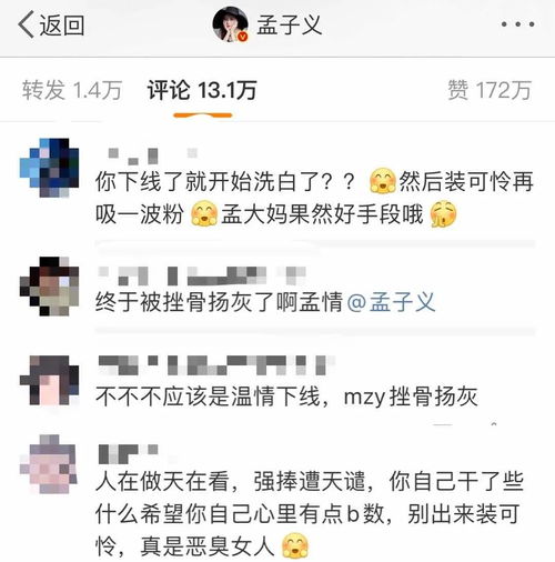 被全网黑都没一个人帮孟子义说话 还不是因为以前作的妖