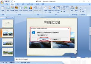 如何利用Powerpoint制作漂亮的电子音乐相册 