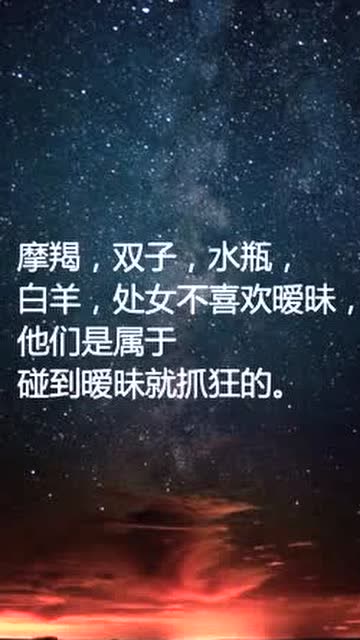 宏博传媒TV 星座 十二星座谁最喜欢暧昧 