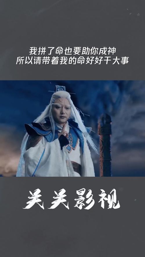 我拼了命也要助你成神,所以请带着我的命好好干大事 