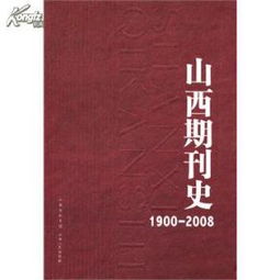 山西省不建议发表的刊物(山西期刊杂志)