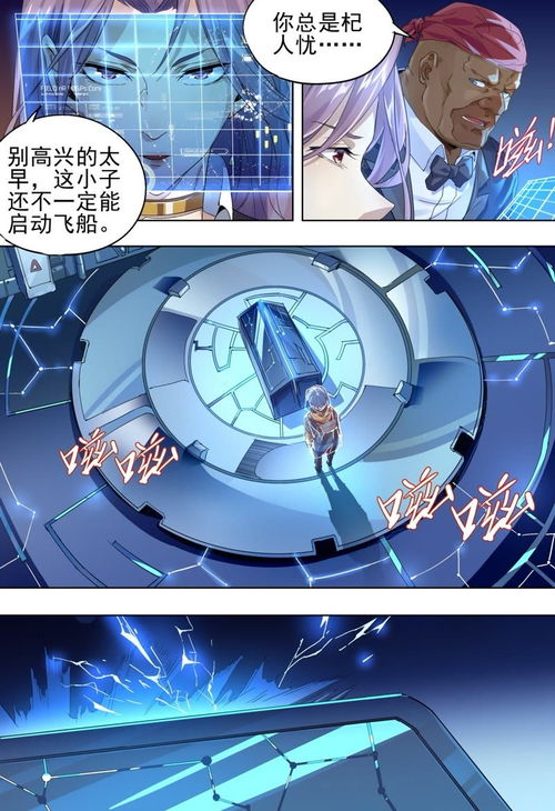 球球大作战之星云旅团 第47话 合作 爱奇艺漫画 