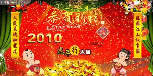 2010新年背景素材 新年元旦 节日庆祝 