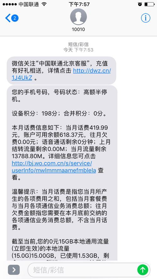 这个高额半停机是什么意思啊 