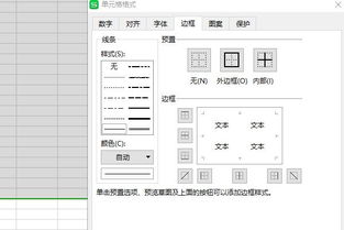 如何使Excel表格中的黑色边框变色 