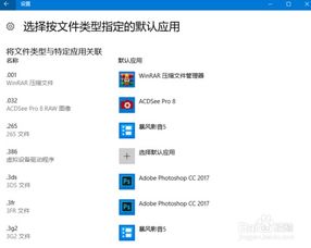 win10如何设置文件默认应用程序