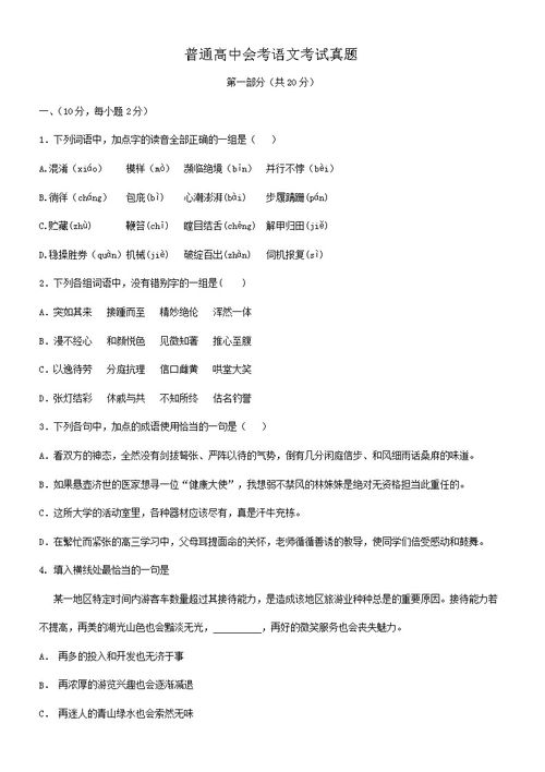 高中语文通常会考什么