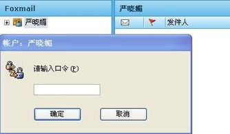我在Foxmail上设置了账户访问口令,现在我想取消口令,请问该怎么操作 