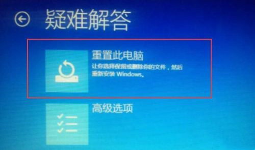 win10重置显示初始化失败