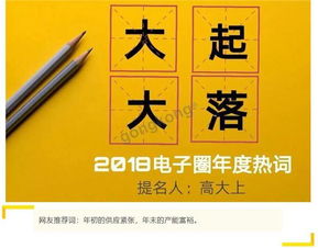 整理完电子人的2018年度关键字,我只有一个想法