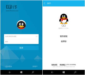如何给手机上的qq升级win10