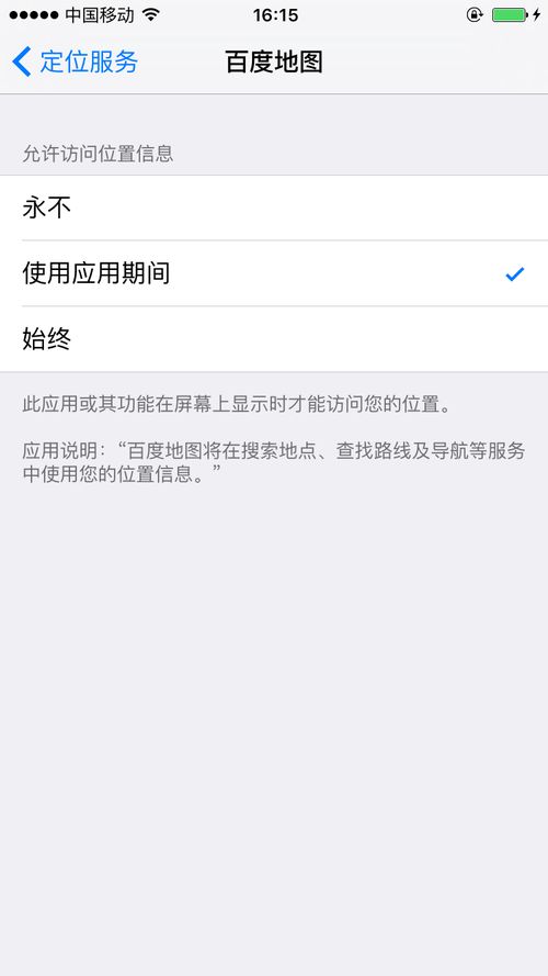 手机百度地图 手机百度地图官方免费下载 iphone版 