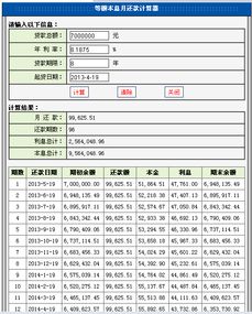 等额本息计算公式？