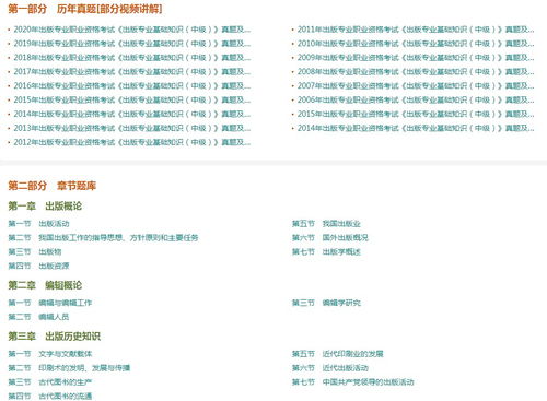 出版专业中级考试基础知识历年真题章节题库及答案app