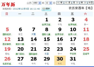 93年 阳历12月30是什么星座 