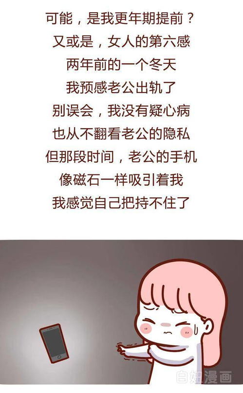 老公的出轨对象,50元一天,夫妻 忠诚度测试 要慎重 漫画 